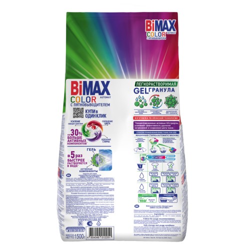 Стиральный порошок BiMax Color для цветного, 1500 гр