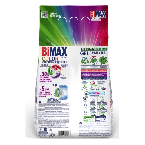 Стиральный порошок BiMax Color, 2400 гр