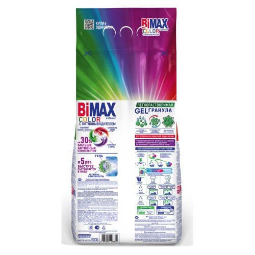 Стиральный порошок BiMax GelГранулы Color для цветного, 9 кг