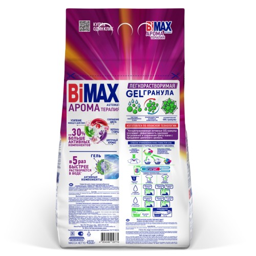 Стиральный порошок BiMax Ароматерапия Automat, 4500 гр