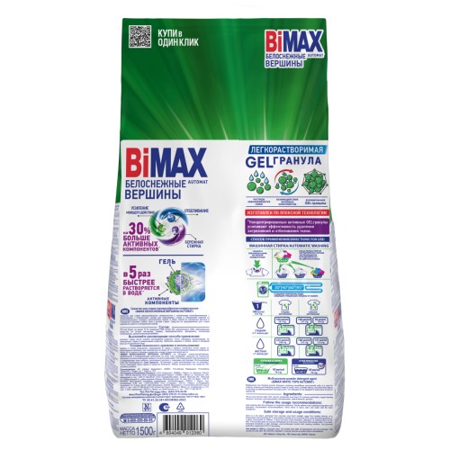 Стиральный порошок BiMax Белоснежные вершины для белого белья, 1500 гр
