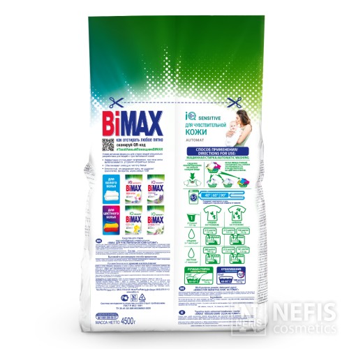 Стиральный порошок BiMax "Для чувствительной кожи" Automat 4500 гр