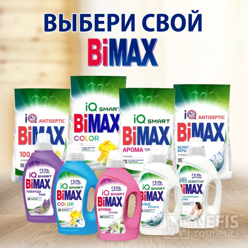 Стиральный порошок BiMax "Для чувствительной кожи" Automat 4500 гр