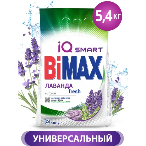 Стиральный порошок BiMax "Лаванда Fresh" Automat 5400 гр