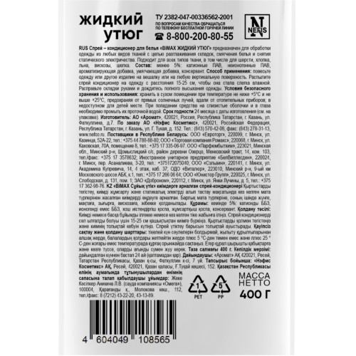 Спрей - кондиционер жидкий утюг BiMAX 400гр