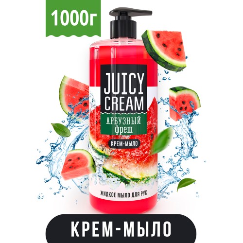 Жидкое мыло "Juicy Cream Арбузный фреш" 1000 г.