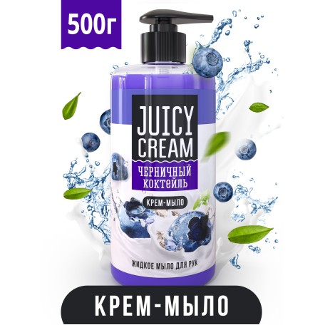 Жидкое мыло Juicy Cream Черничный коктейль, 500 гр