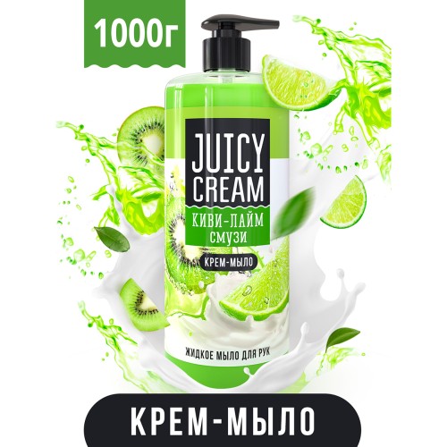 Жидкое крем-мыло "Juicy Cream Киви-Лайм смузи" с дозатором 1000 гр
