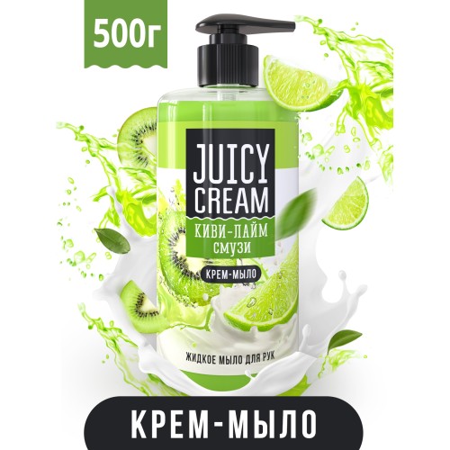 Жидкое крем-мыло "Juicy Cream Киви-Лайм смузи" с дозатором 500 гр