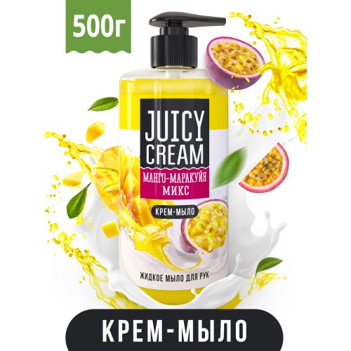 Жидкое крем-мыло "Juicy Cream Манго-Маракуйя микс" с дозатором 500 гр