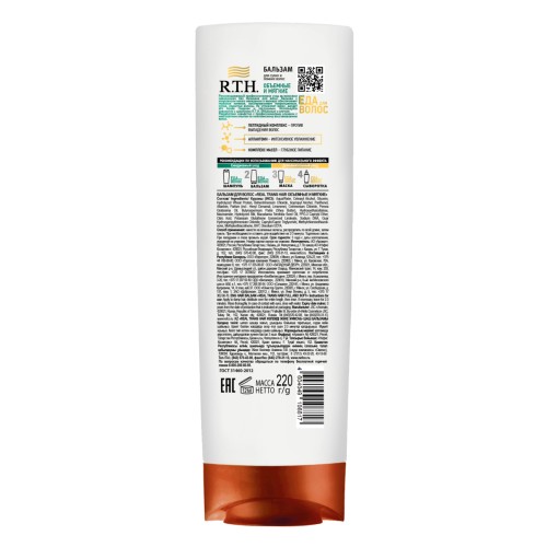 Бальзам для волоc Real Trans Hair Объемные и мягкие 220г