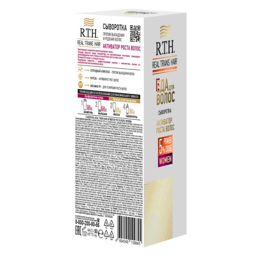 Сыворотка Активатор роста волос Real Trans Hair Women 50г