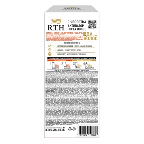 Сыворотка Активатор роста волос Real Trans Hair Men 50г