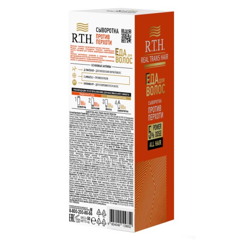 Сыворотка Против перхоти Real Trans Hair 50г