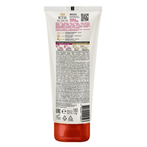 Маска для волос Real Trans Hair Яркие и блестящие 180г