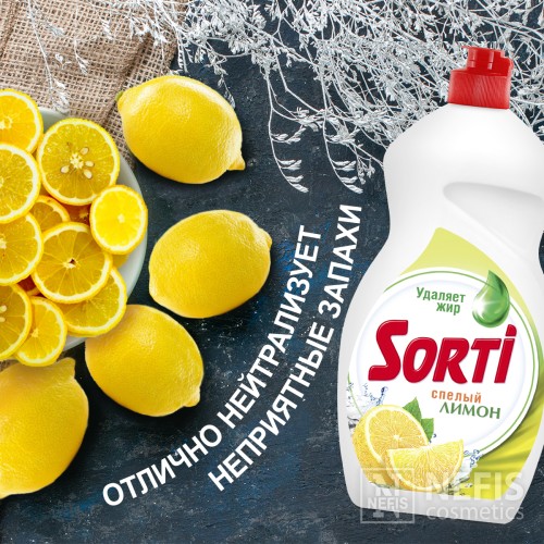 Гель  для посуды "Sorti Лимон" 1300 гр