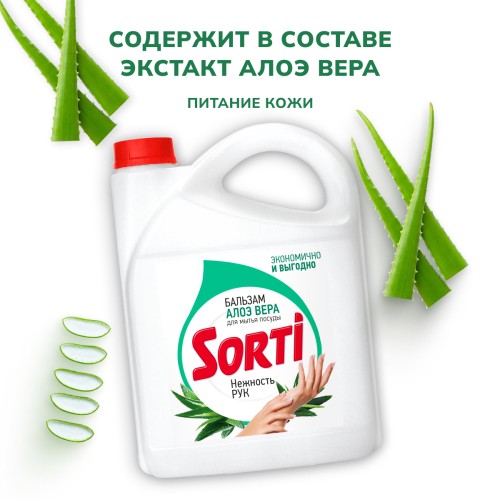 Гель для посуды Sorti Бальзам Алоэ вера, 4800 гр