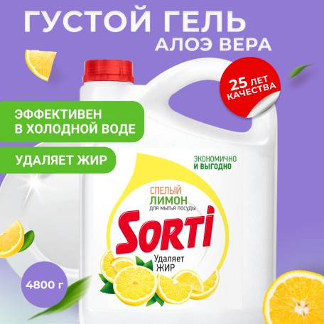 Гель для посуды Sorti Лимон, 4800 гр