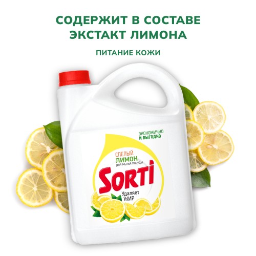 Гель для посуды Sorti Лимон, 4800 гр