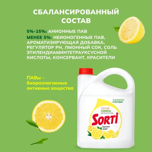 Гель для посуды Sorti Лимон, 4800 гр