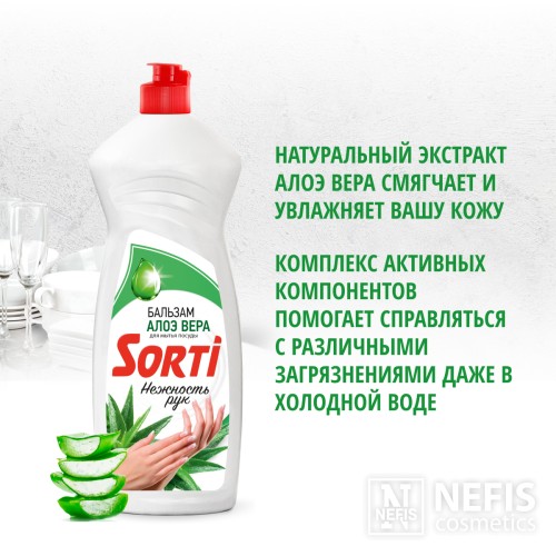 Средство для мытья посуды Sorti Бальзам с алоэ вера, 900 гр