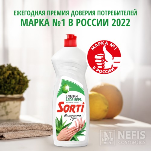 Средство для мытья посуды Sorti Бальзам с алоэ вера, 900 гр