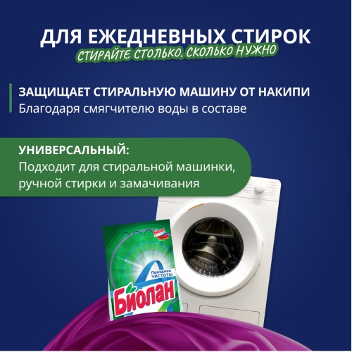 Стиральный порошок Биолан Color Автомат для цветных тканей, 2400 гр