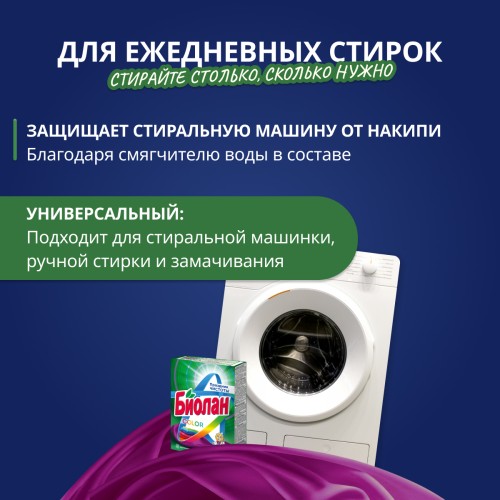 Стиральный порошок Биолан Color Автомат, 350 гр