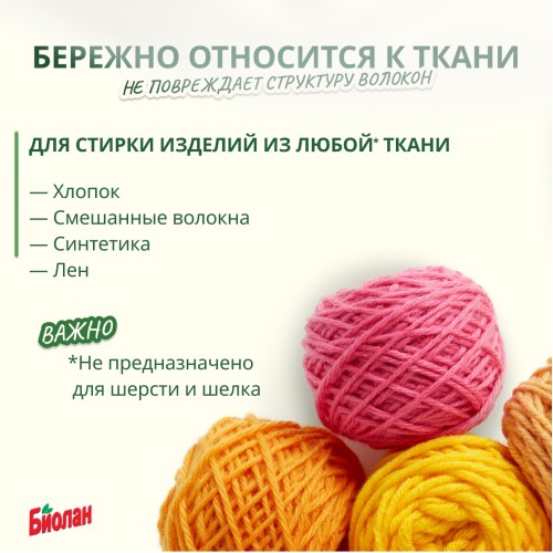 Стиральный порошок Биолан Color Автомат для цветных тканей, 2400 гр