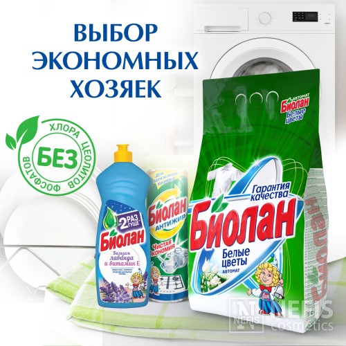Стиральный порошок Биолан Белые цветы Автомат, 2400 гр