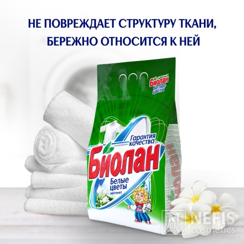 Стиральный порошок Биолан Белые цветы Автомат, 2400 гр