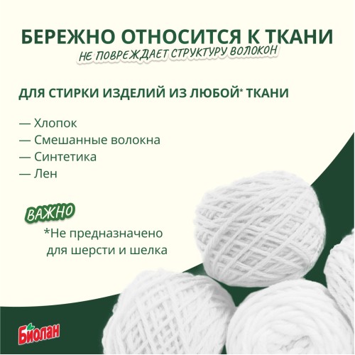 Стиральный порошок Биолан Белые цветы Автомат, 1200 гр