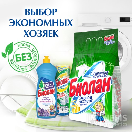 Стиральный порошок Биолан Эконом Эксперт Автомат, 4 кг