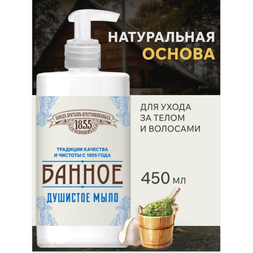 Жидкое мыло ЗБК Традиционное Банное 450 гр
