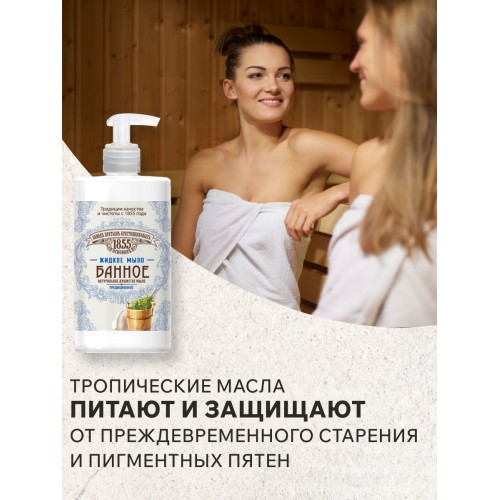 Жидкое мыло ЗБК Традиционное Банное 450 гр