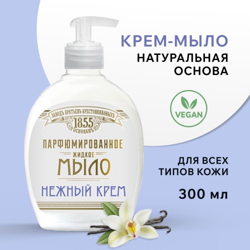 Жидкое мыло ЗБК Юбилейное Парфюмъ и Кремъ 300 гр