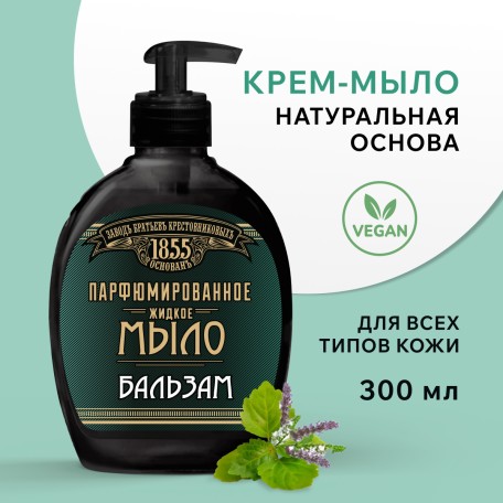 Жидкое мыло Заводъ Братьевъ Крестовниковыхъ Юбилейное Парфюмъ Бальзамъ, 300 мл