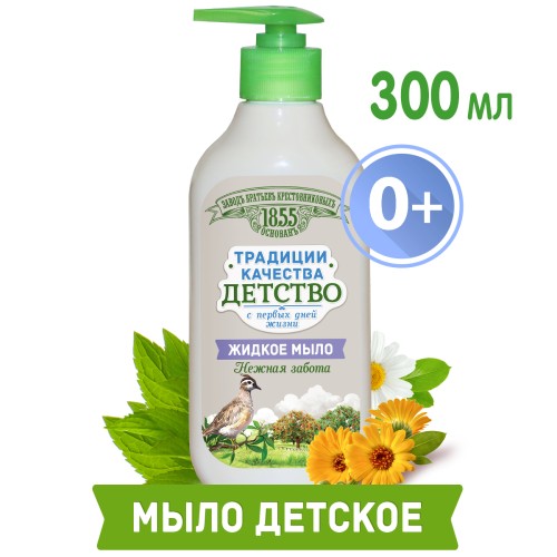 Жидкое мыло ЗБК Традиции качества "Детство" 300 гр