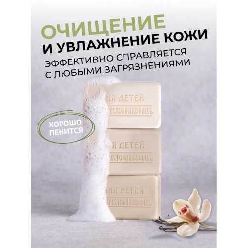 Мыло для детей ЗБК, в упаковке 3 х190 гр