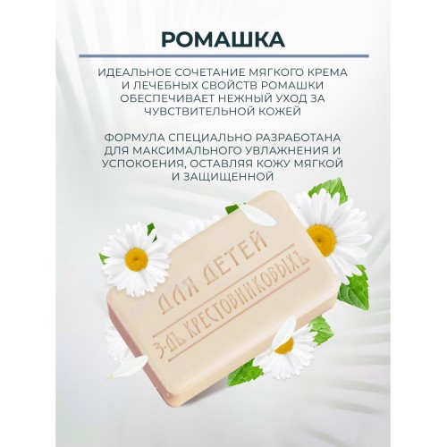 Мыло для детей ЗБК, в упаковке 3 х190 гр