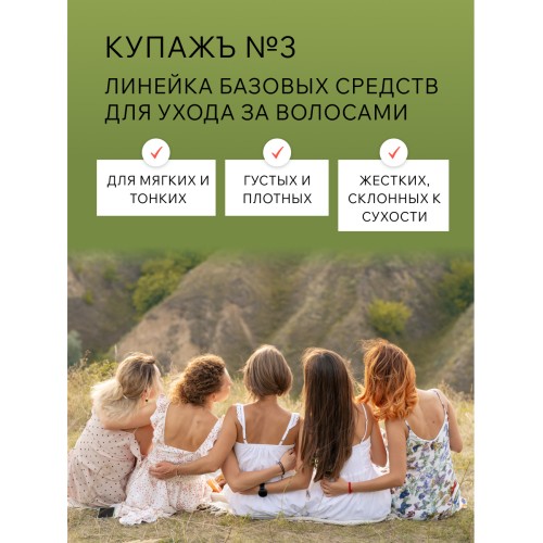 Бальзам для волос ЗБК Купажъ №3 Мускатное дерево, черный перец 250 гр
