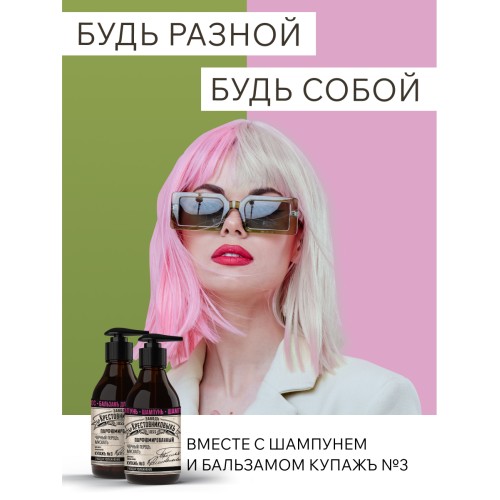 Бальзам для волос ЗБК Купажъ №3 Мускатное дерево, черный перец 250 гр