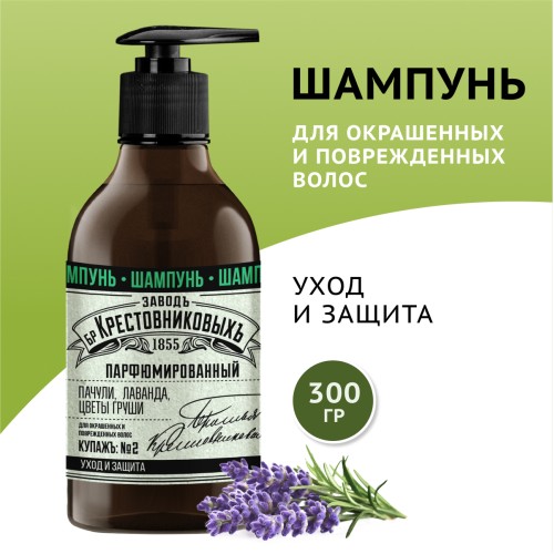 Шампунь ЗБК Купажъ №2 Пачули, лаванда, цветы груши, 300 мл