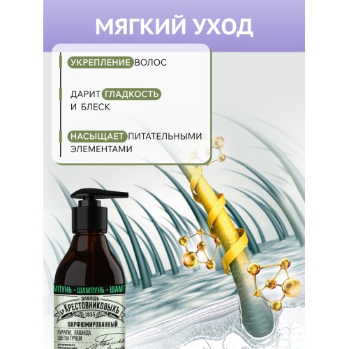Шампунь ЗБК Купажъ №2 Пачули, лаванда, цветы груши, 300 мл