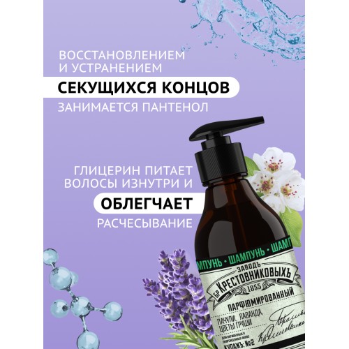 Шампунь ЗБК Купажъ №2 Пачули, лаванда, цветы груши, 300 мл
