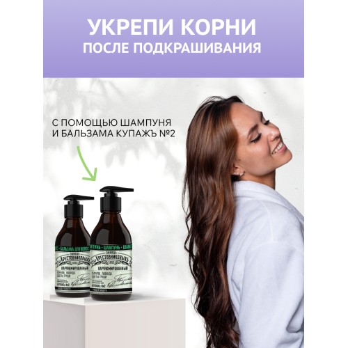 Шампунь ЗБК Купажъ №2 Пачули, лаванда, цветы груши, 300 мл