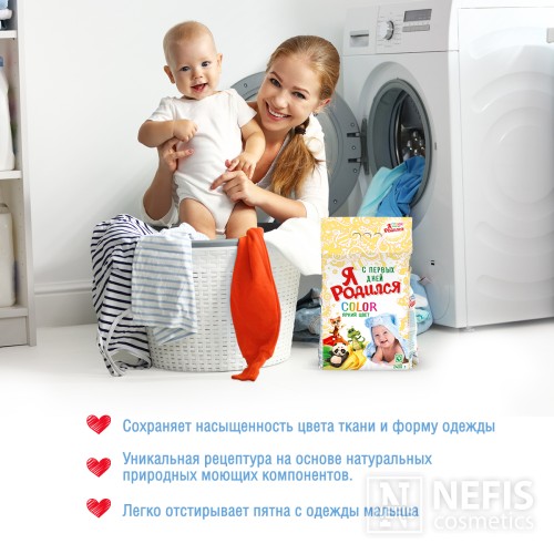 Стиральный порошок Я Родился Color, 2400 гр