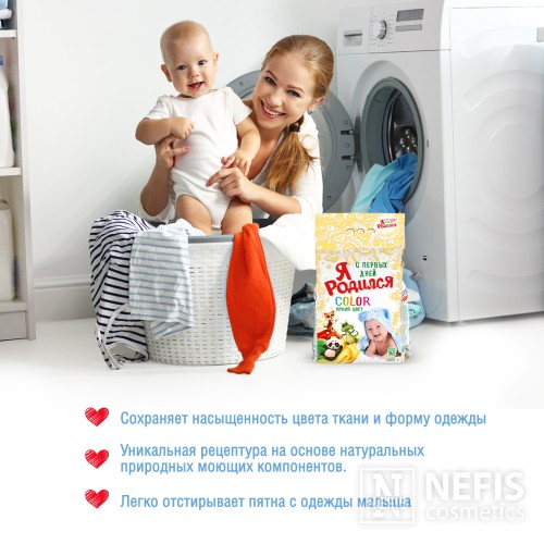 Стиральный порошок Я Родился Color, 4000 гр