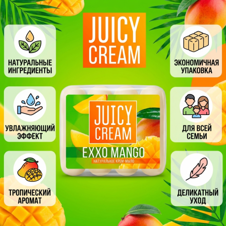 Крем-мыло туалетное твердое JUICY CREAM Exxo Mango, 4*75гр