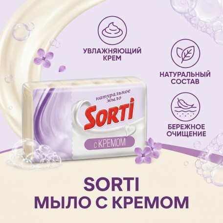 Туалетное мыло Sorti С кремом 5*75г